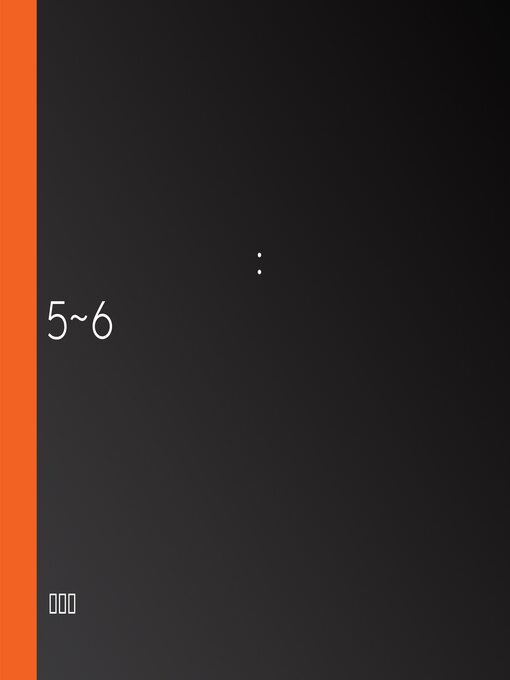 Title details for 신의진의 아이심리백과 by 신의진 - Available